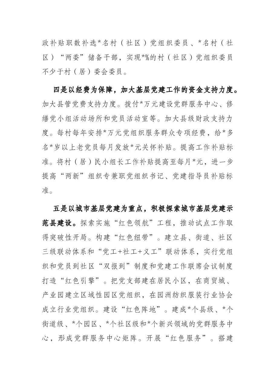 县委组织部关于贯彻落实基层党建三年行动计划的调研报告.docx,第3页预览