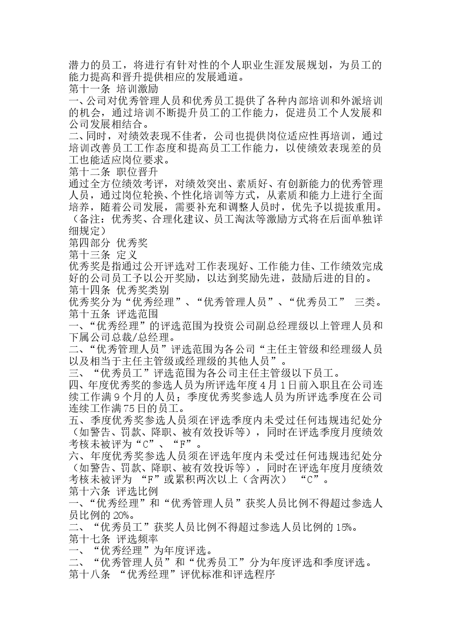 员工激励制度.doc,第2页预览