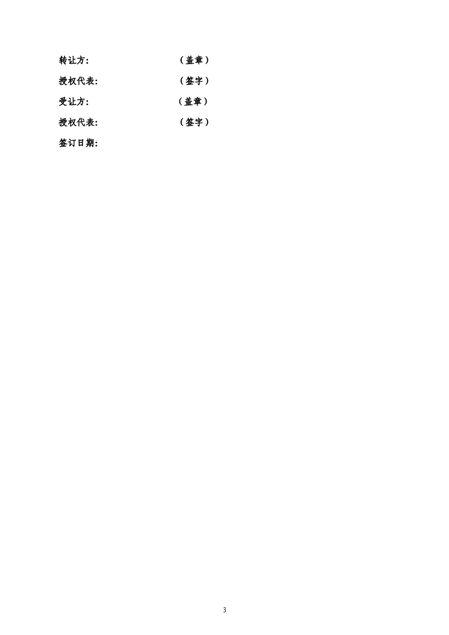 股权收购意向书 (2).doc,第3页预览