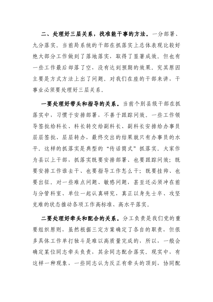汲取奋进力量,抓落实、作表率——局领导七一党课讲话.docx,第4页预览