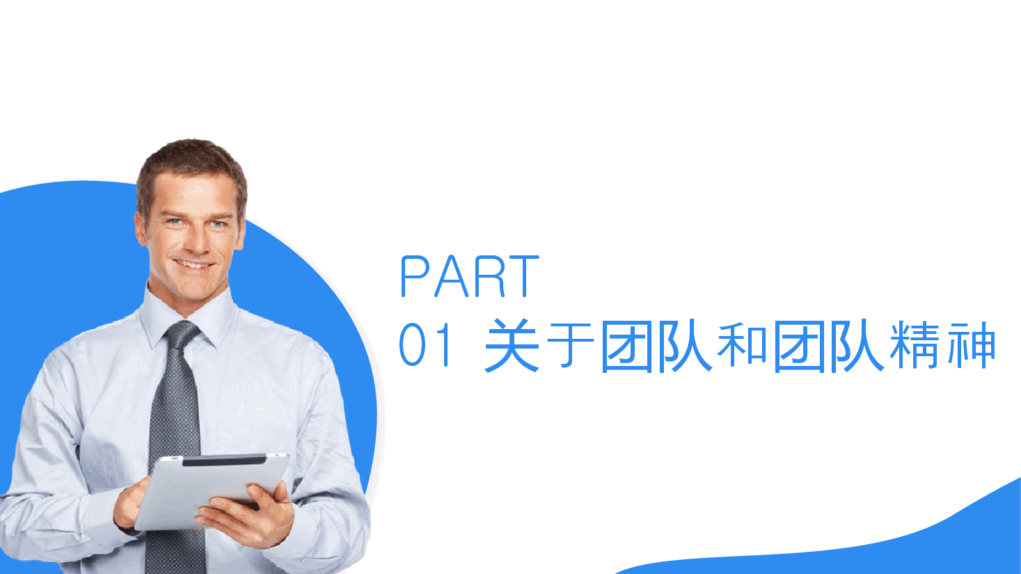 如何培养一个优秀的团队.pptx,第3页预览