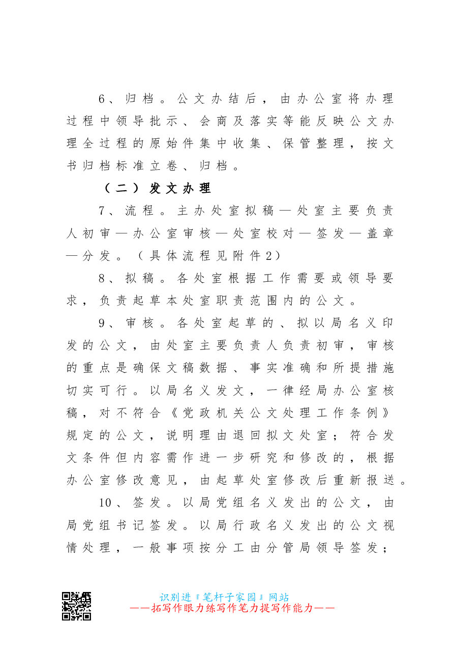 XX局办文办会制度.doc,第3页预览