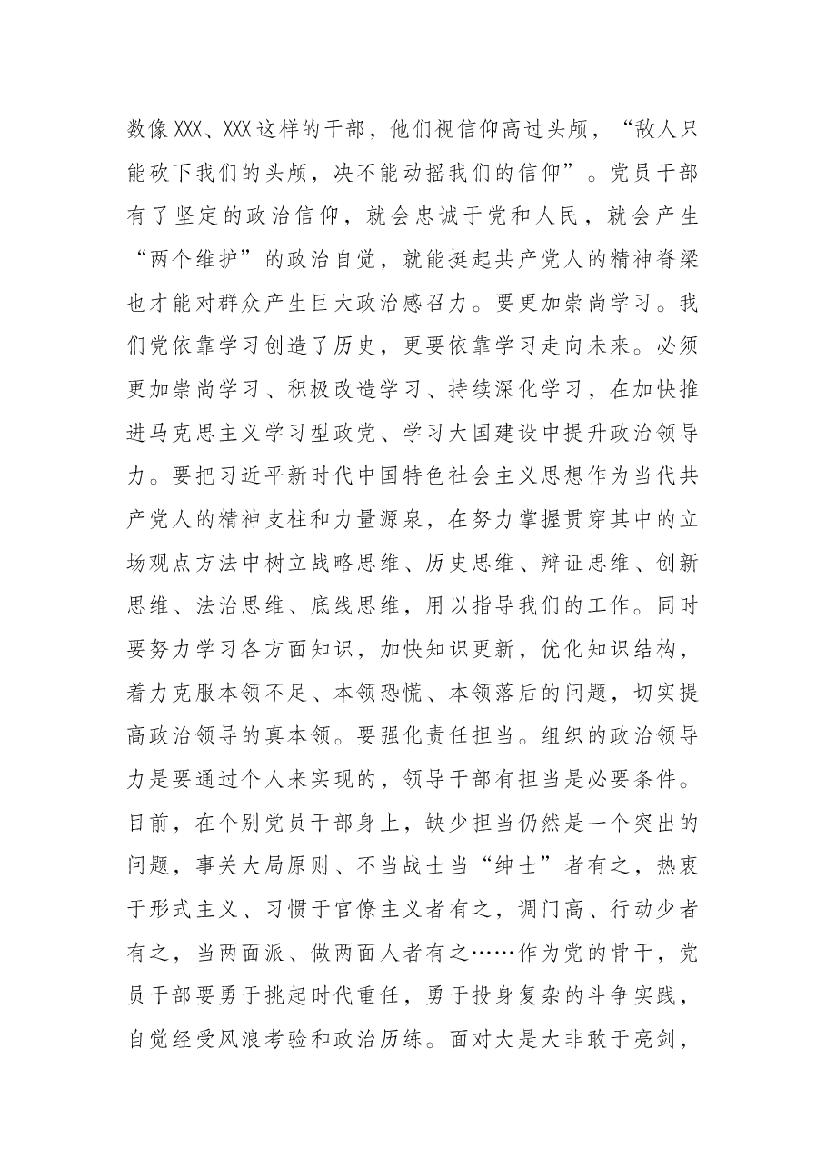 党课讲稿:如何开创党的组织建设新局面.docx,第2页预览