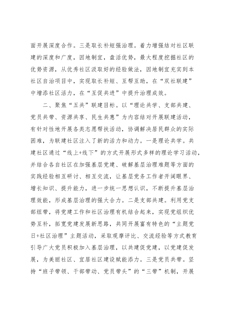 支部结对共建工作汇报.doc,第2页预览