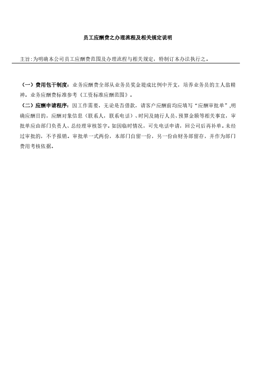 业务员报销管理制度.doc,第3页预览