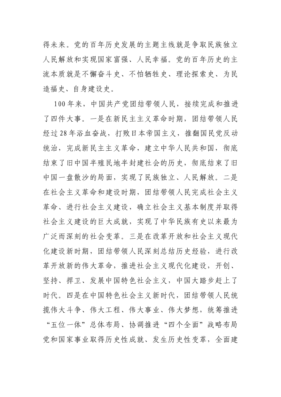 专题党课:奋斗百年路 启航新征程.docx,第2页预览