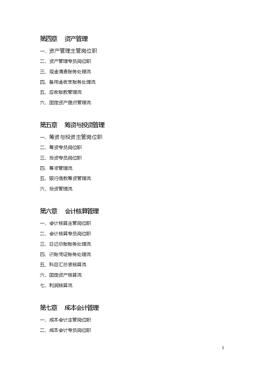 财务管理制度及流程图.doc,第3页预览