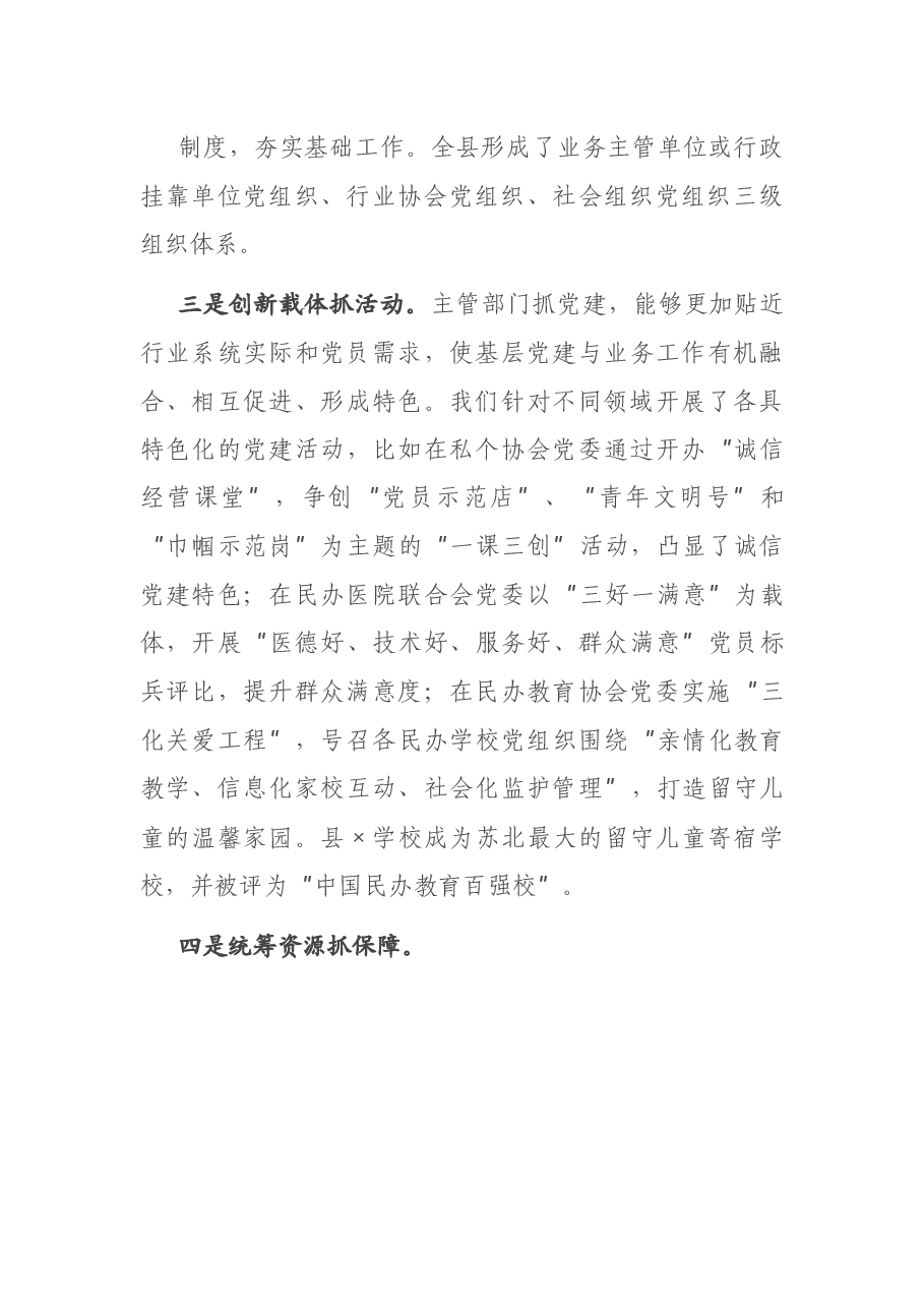X县社会组织党建工作调研情况汇报.docx,第4页预览