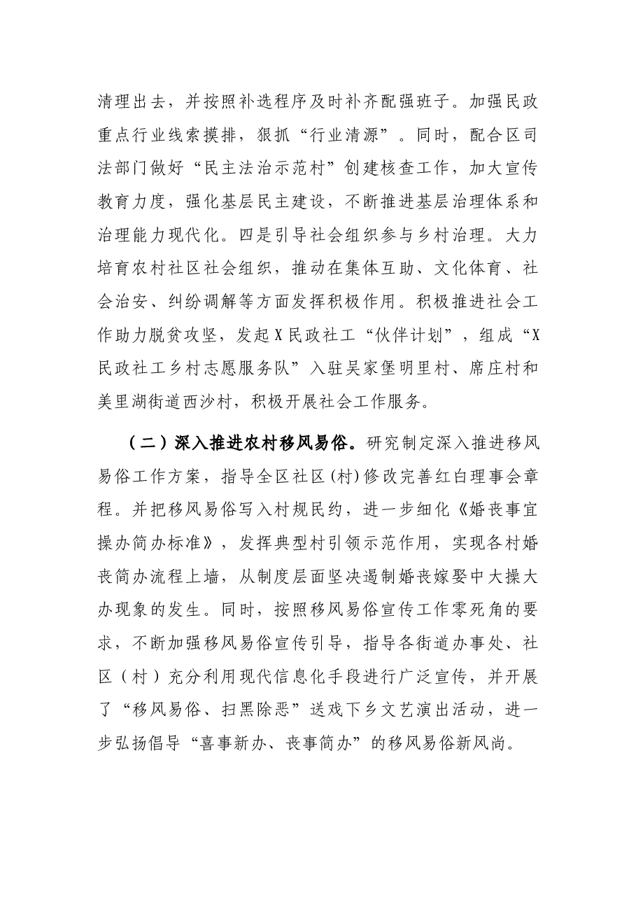 X区民政局“三农”领域重点工作情况汇报.docx,第2页预览