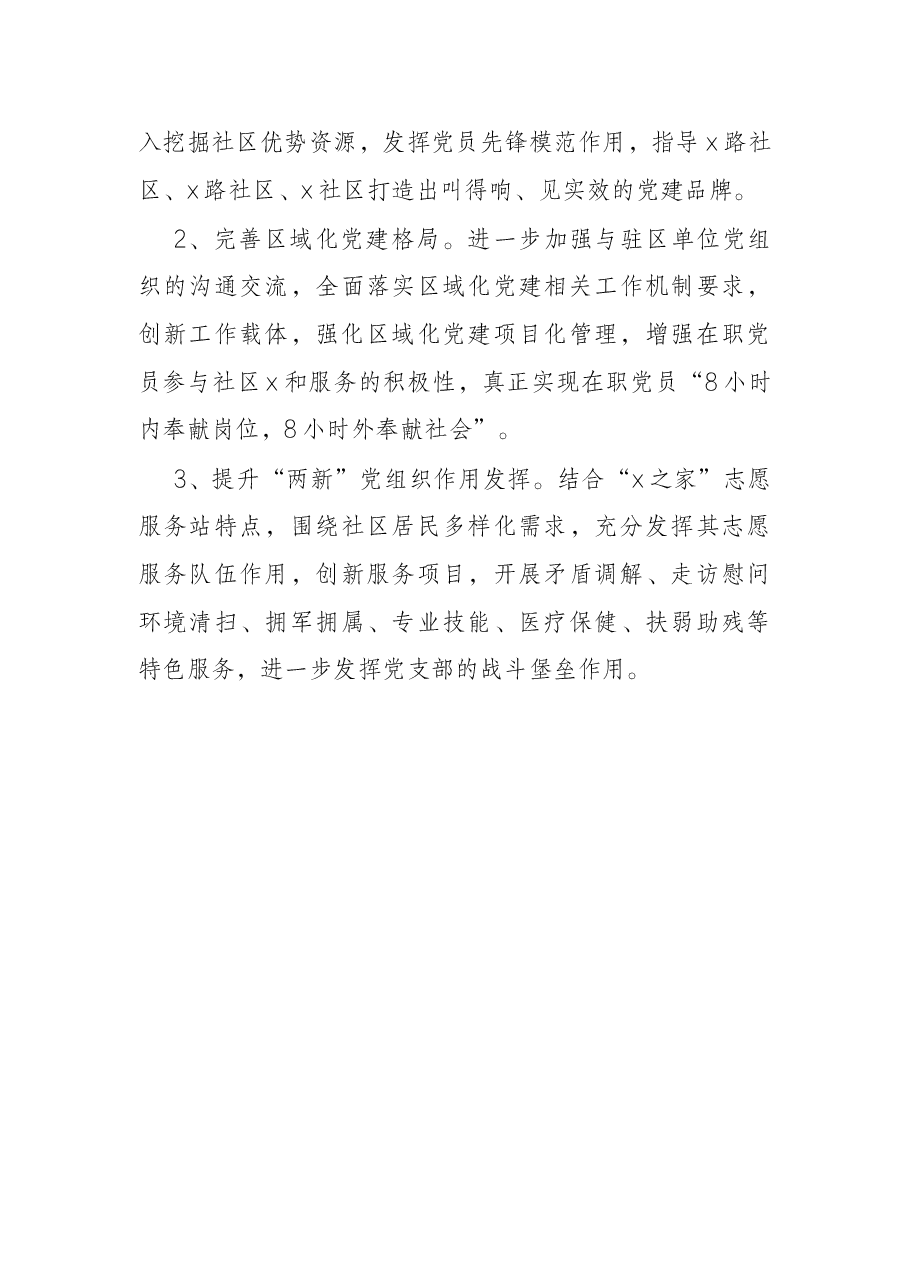 街道督导组交叉观摩督查社区党建工作情况汇报.docx,第4页预览