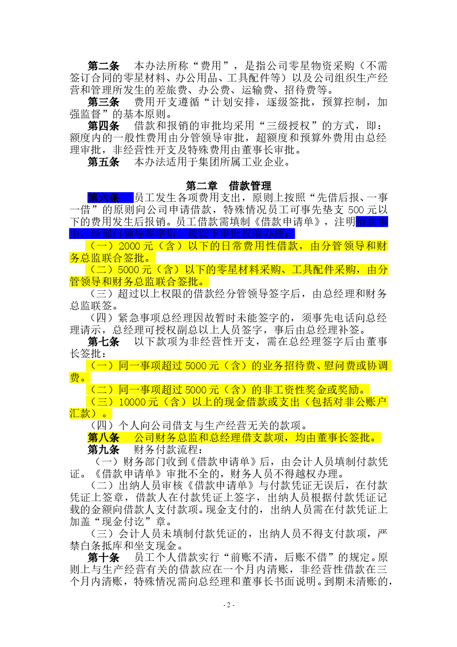 费用报销管理办法.doc,第2页预览