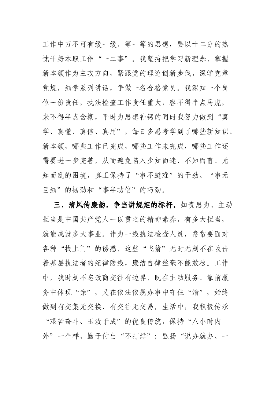 入党积极分子思想汇报(基层执法人员).docx,第2页预览
