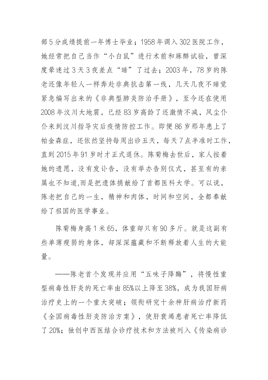 医院医疗系统党课教育教案——高举“大医者”的精神旗帜,努力争做新时代最美人民医师.docx,第2页预览