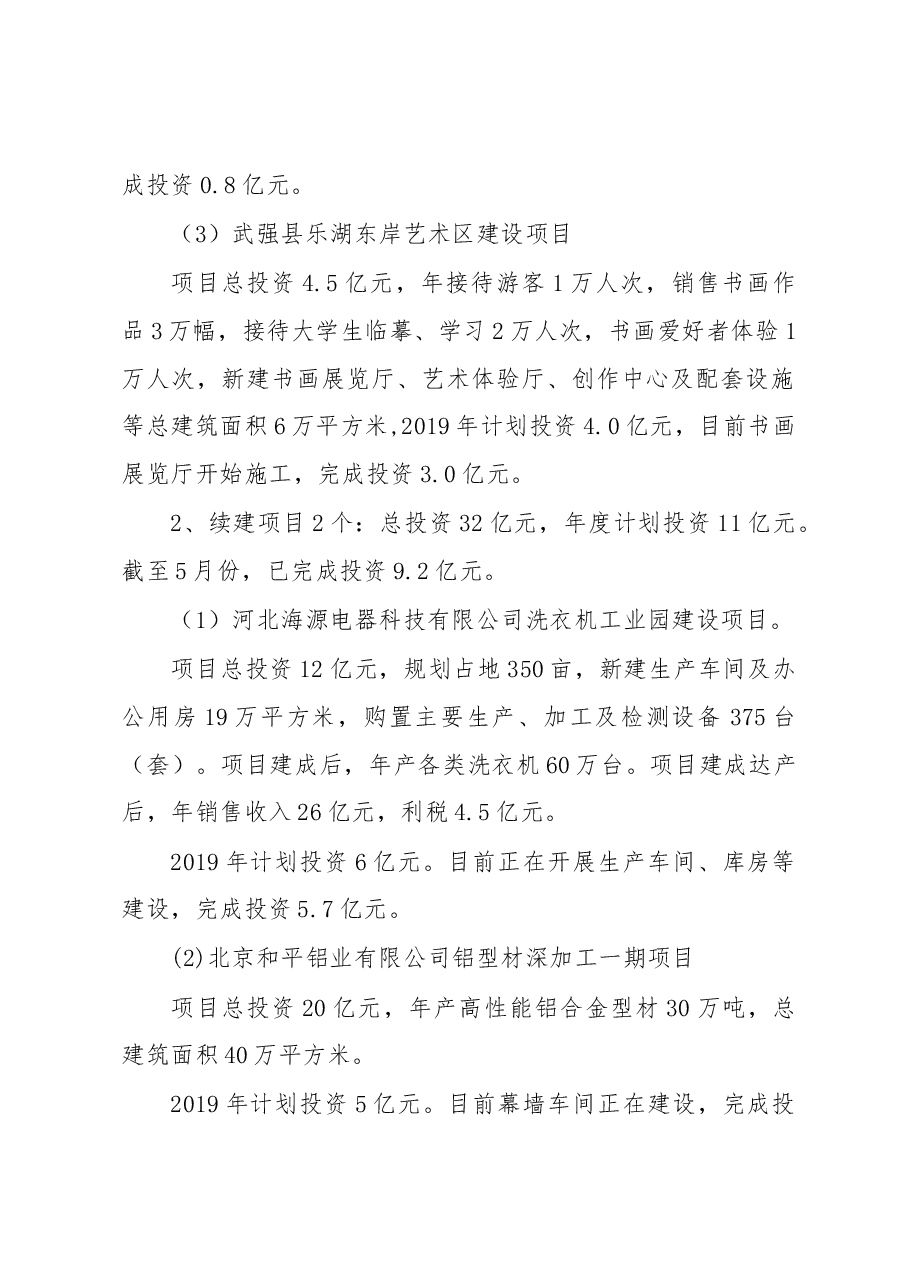武强县发展和改革局上半年工作情况汇报.docx,第2页预览