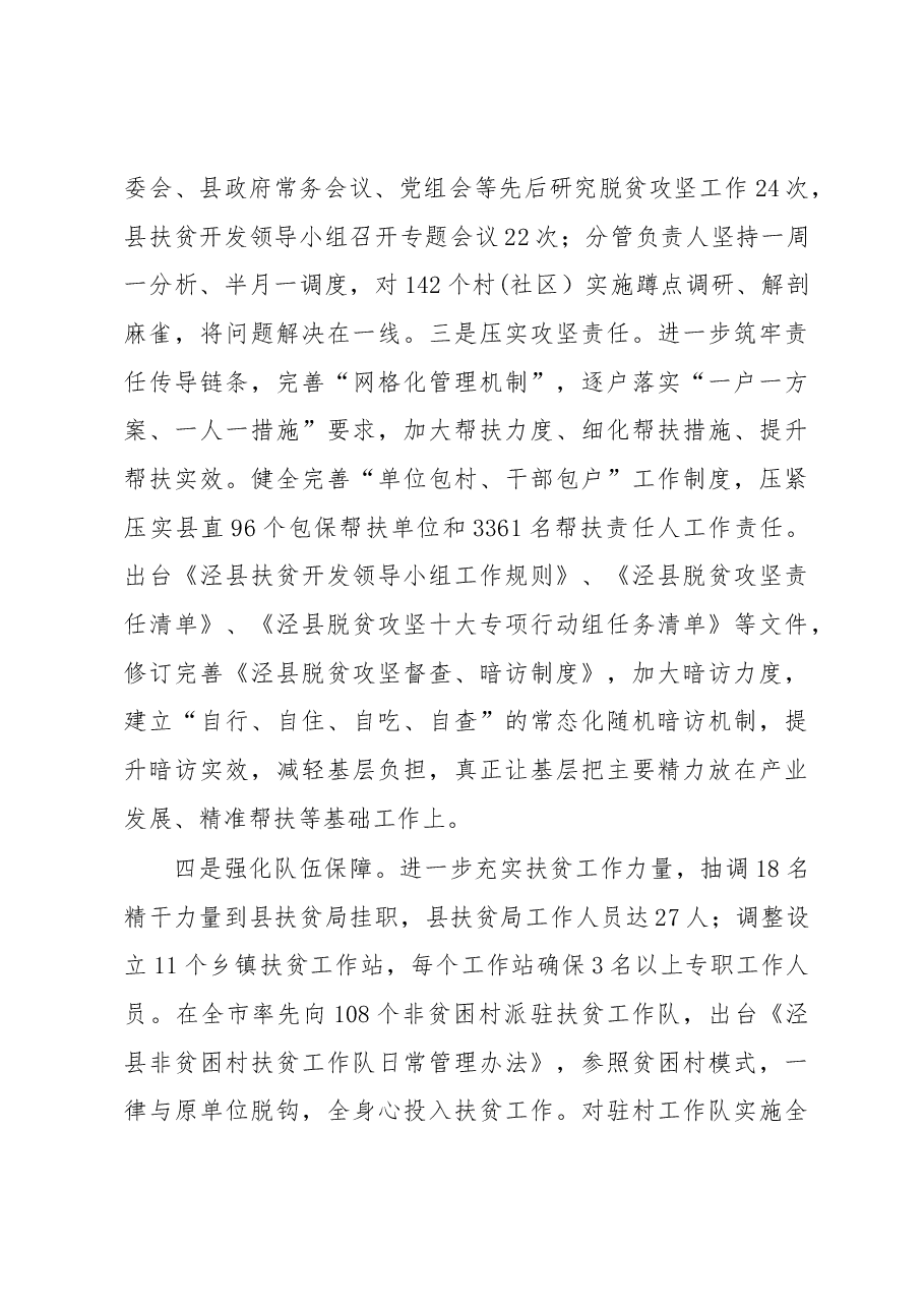 泾县脱贫攻坚工作情况汇报.docx,第3页预览