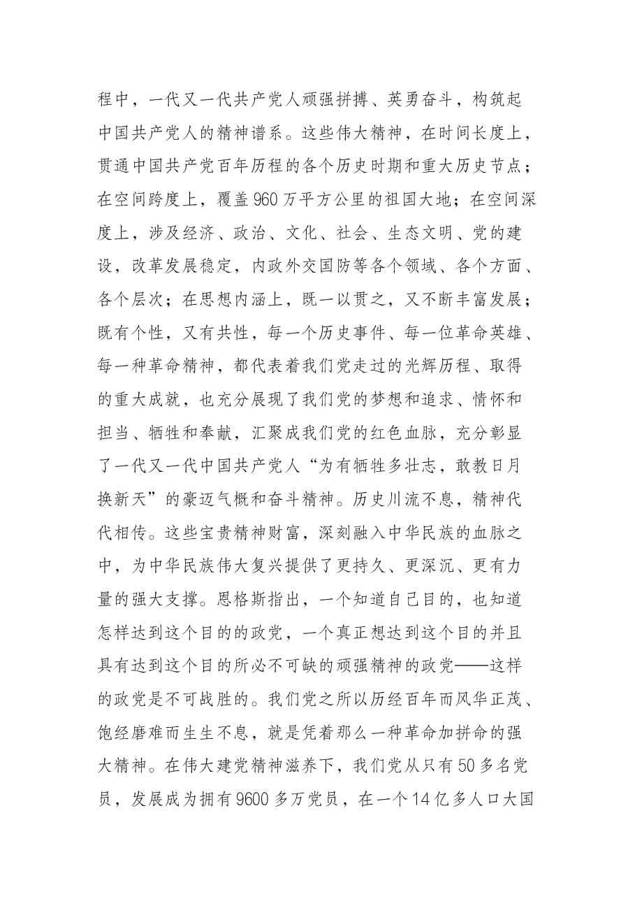 专题党课:传承弘扬伟大建党精神 建功新时代.docx,第2页预览