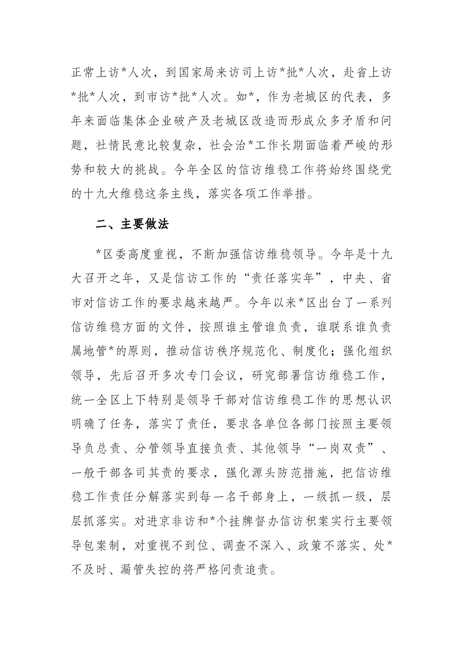 关于基层信访维稳工作的调研报告.docx,第2页预览
