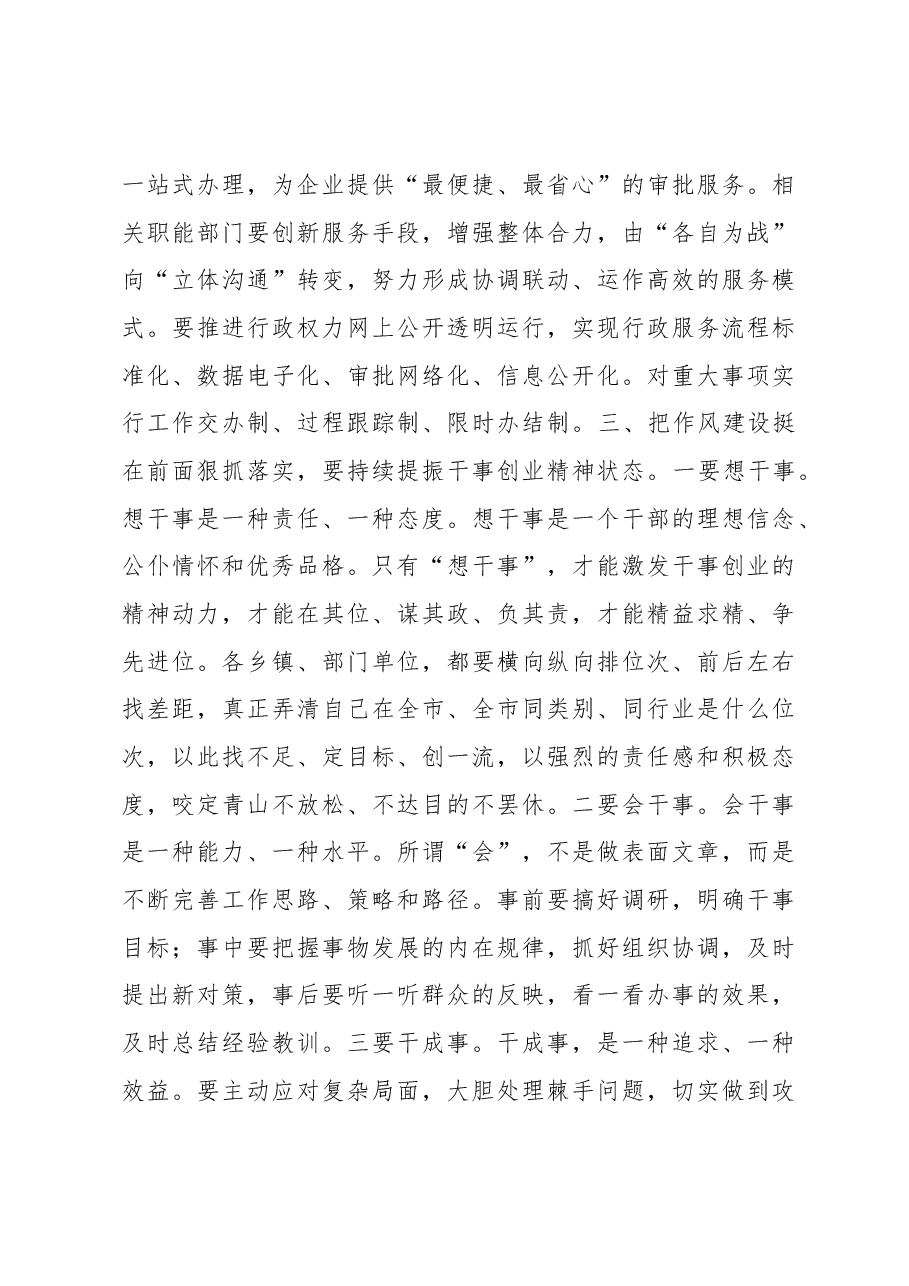 微党课:以永远在路上的韧劲持续加强作风建设.docx,第4页预览