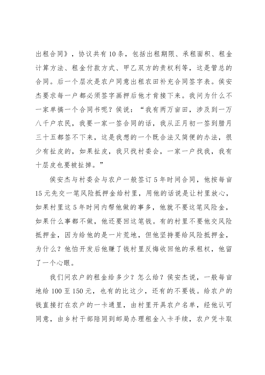 大冶农民侯安杰,跨市种田两万亩.docx,第4页预览