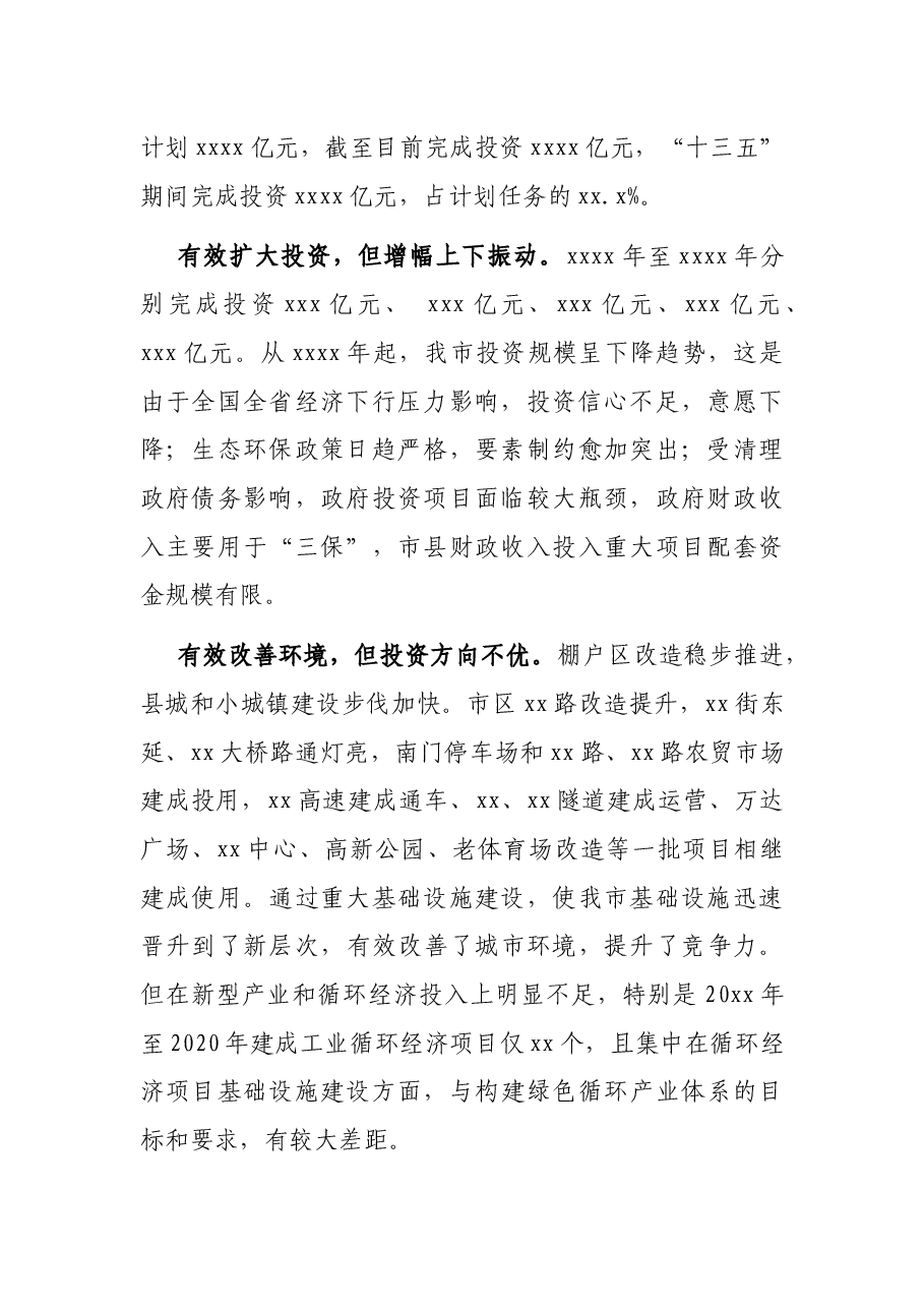 X市政府研究中心关于全市重大项目建设的调研报告.docx,第2页预览