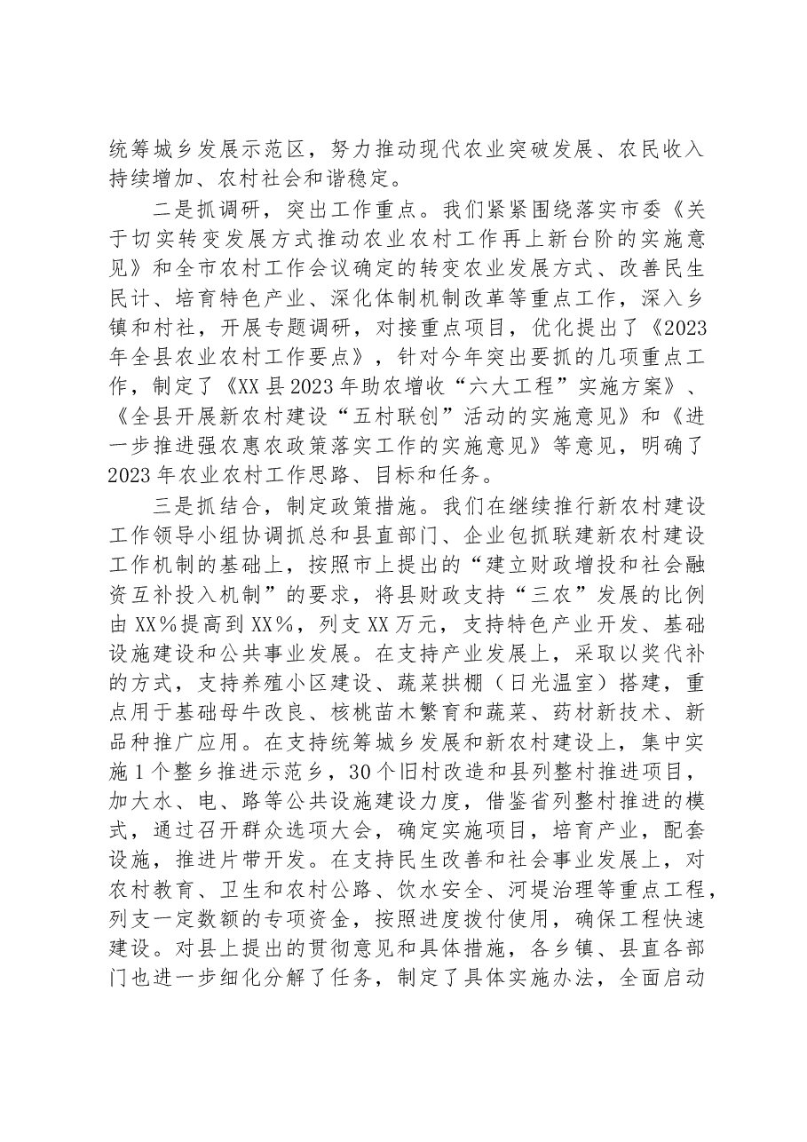 关于贯彻落实2023年全市农村工作会议精神和抗旱春耕生产工作汇报.docx,第2页预览