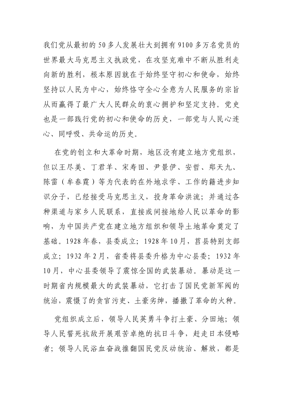 2021年关于“历史是最好的教科书”专题党课讲稿.docx,第2页预览