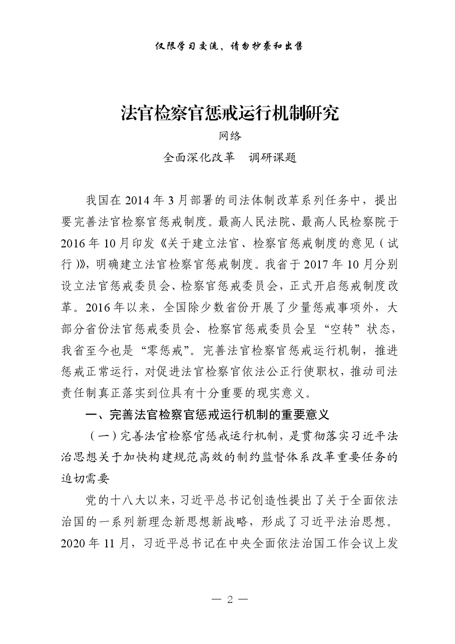 （10篇）全面深化改革重大课题调研报告.pdf，第2页预览