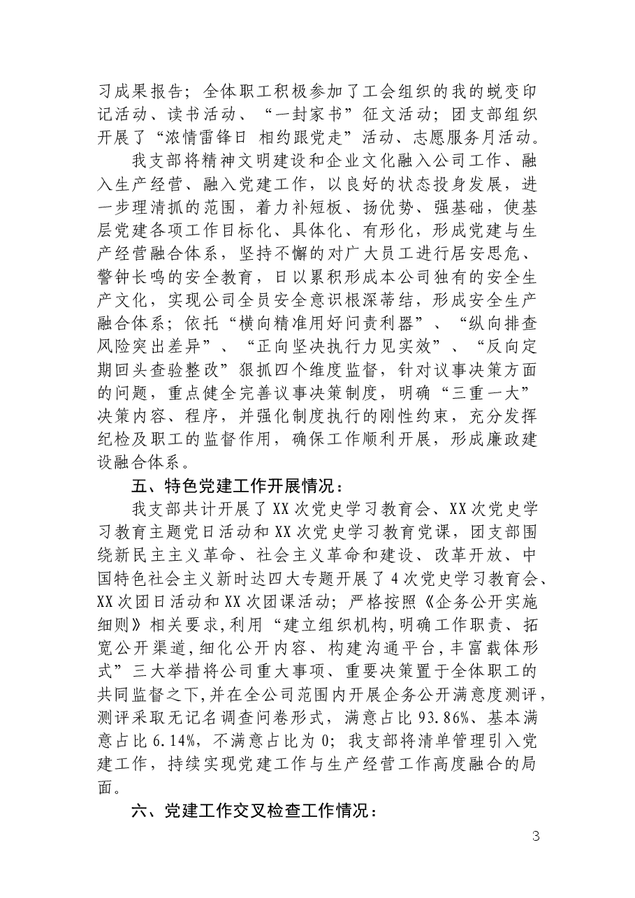 集团党委分管副书记例会汇报材料.docx,第3页预览