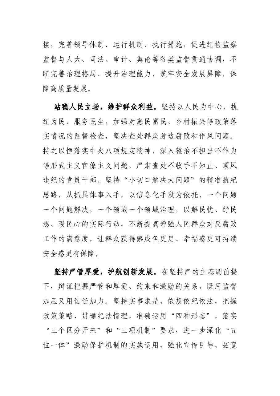 奋力开创高质量纪检监察工作新局面——市纪委监委工作情况汇报.docx,第3页预览