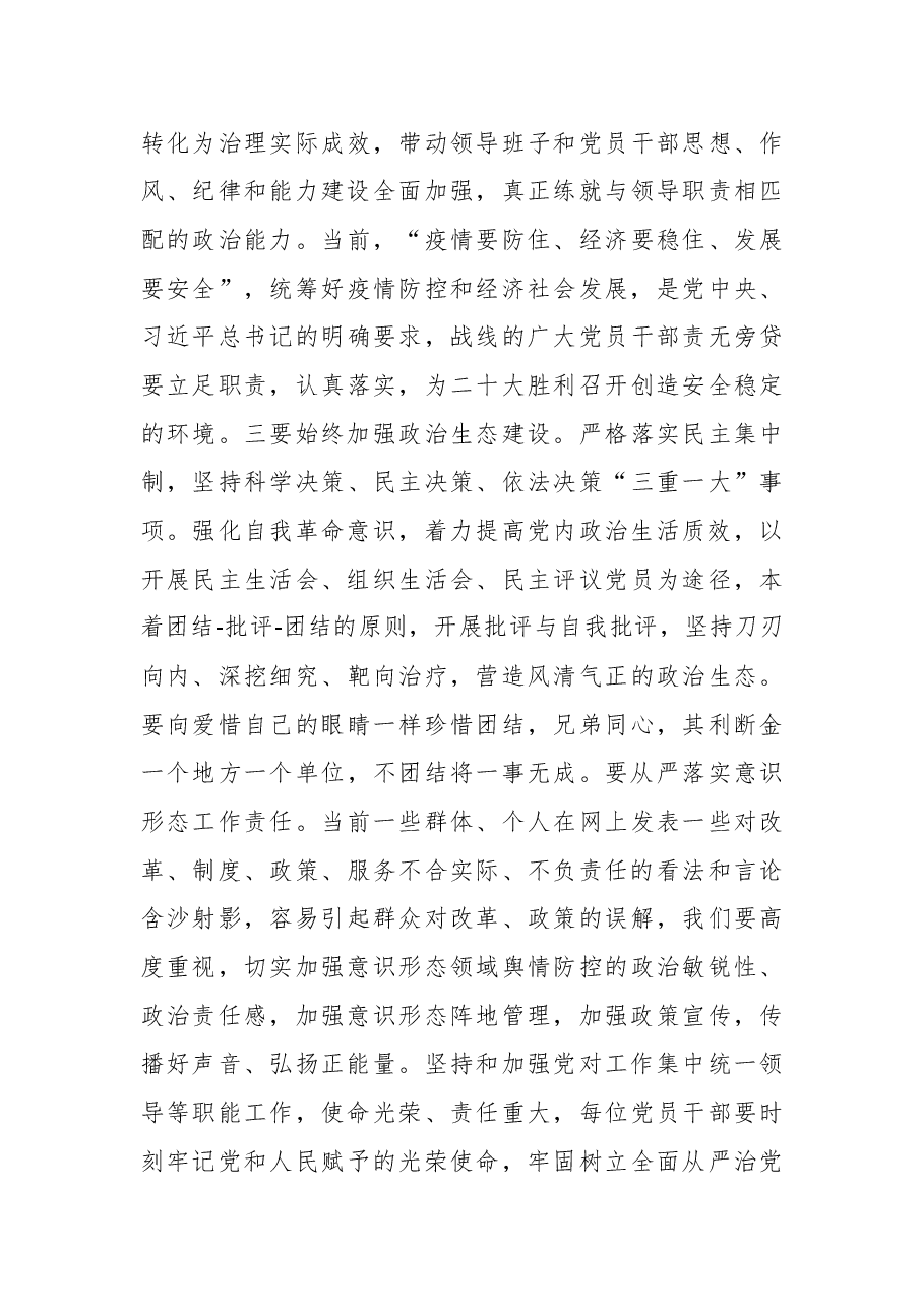 党课:永葆自我革命精神+深化全面从严治党.docx,第3页预览