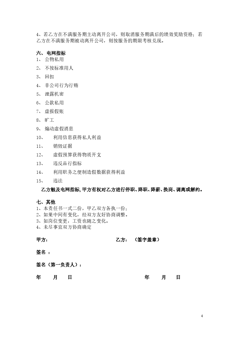 3目标责任书—财务总监.doc,第4页预览