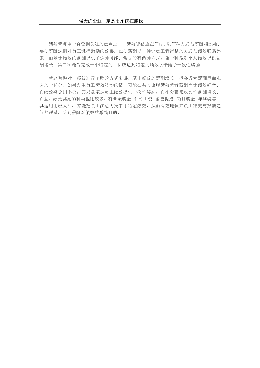 如何让绩效考核深入人心.doc,第3页预览