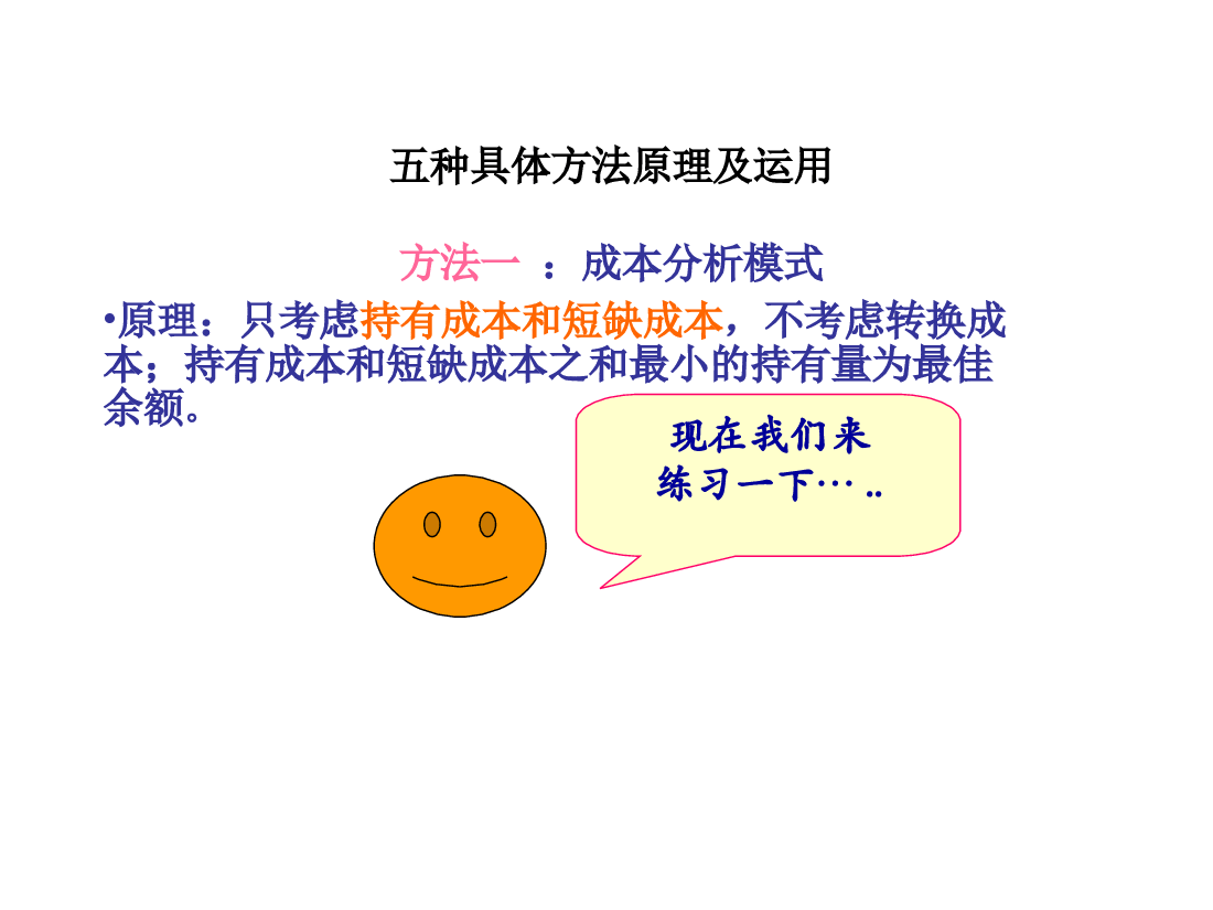 参考工具:流动资金管理.ppt,第4页预览