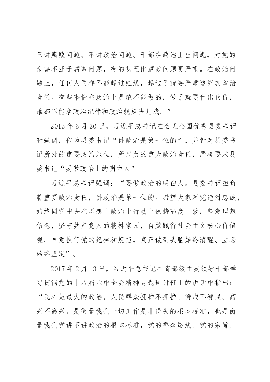 学习党的政治建设的重要论述专题党课讲稿.docx,第3页预览