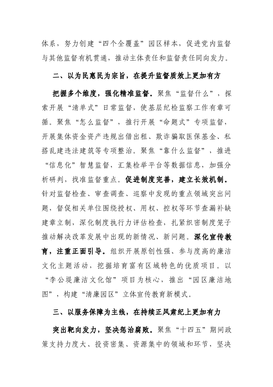 工业园区纪工委监察工委推动园区全面从严治党向纵深发展工作汇报.docx,第3页预览
