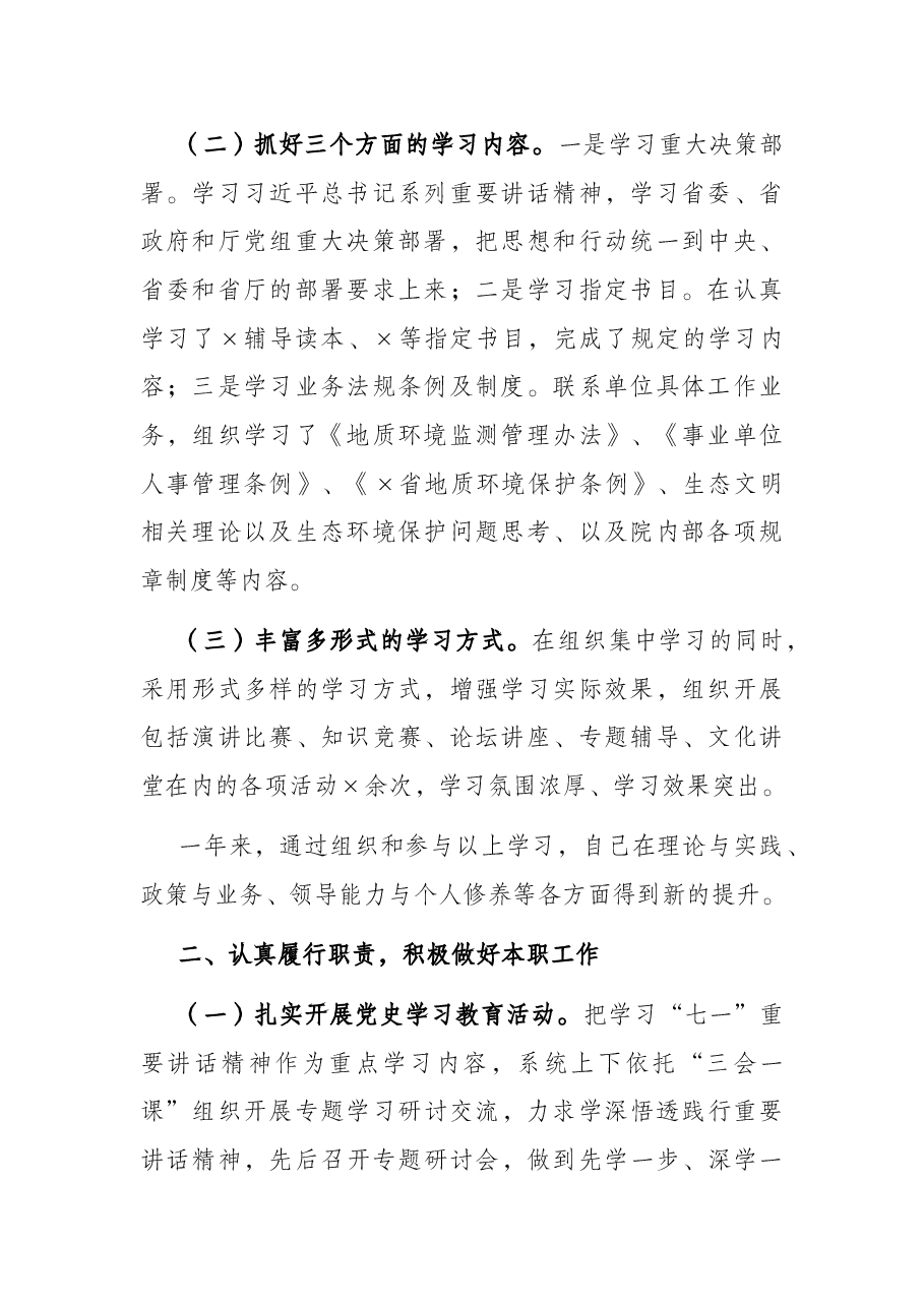 地质环境监测院2021年党建工作汇报材料.docx,第2页预览