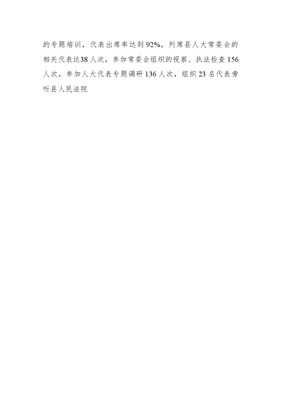 (12篇)人大代表调研考察报告汇编.docx,第4页预览