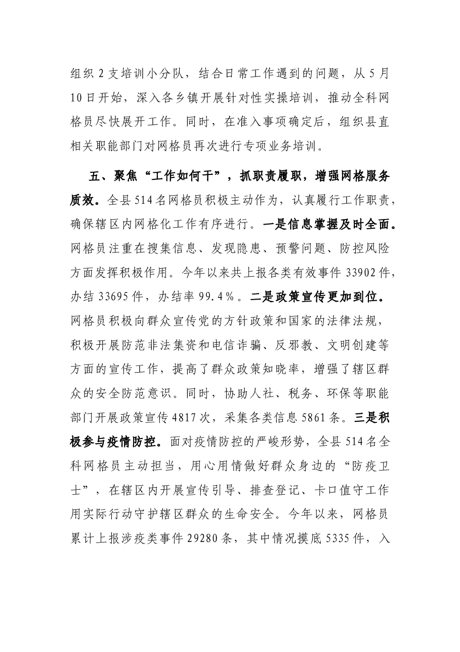 网格服务工作情况汇报.docx,第4页预览