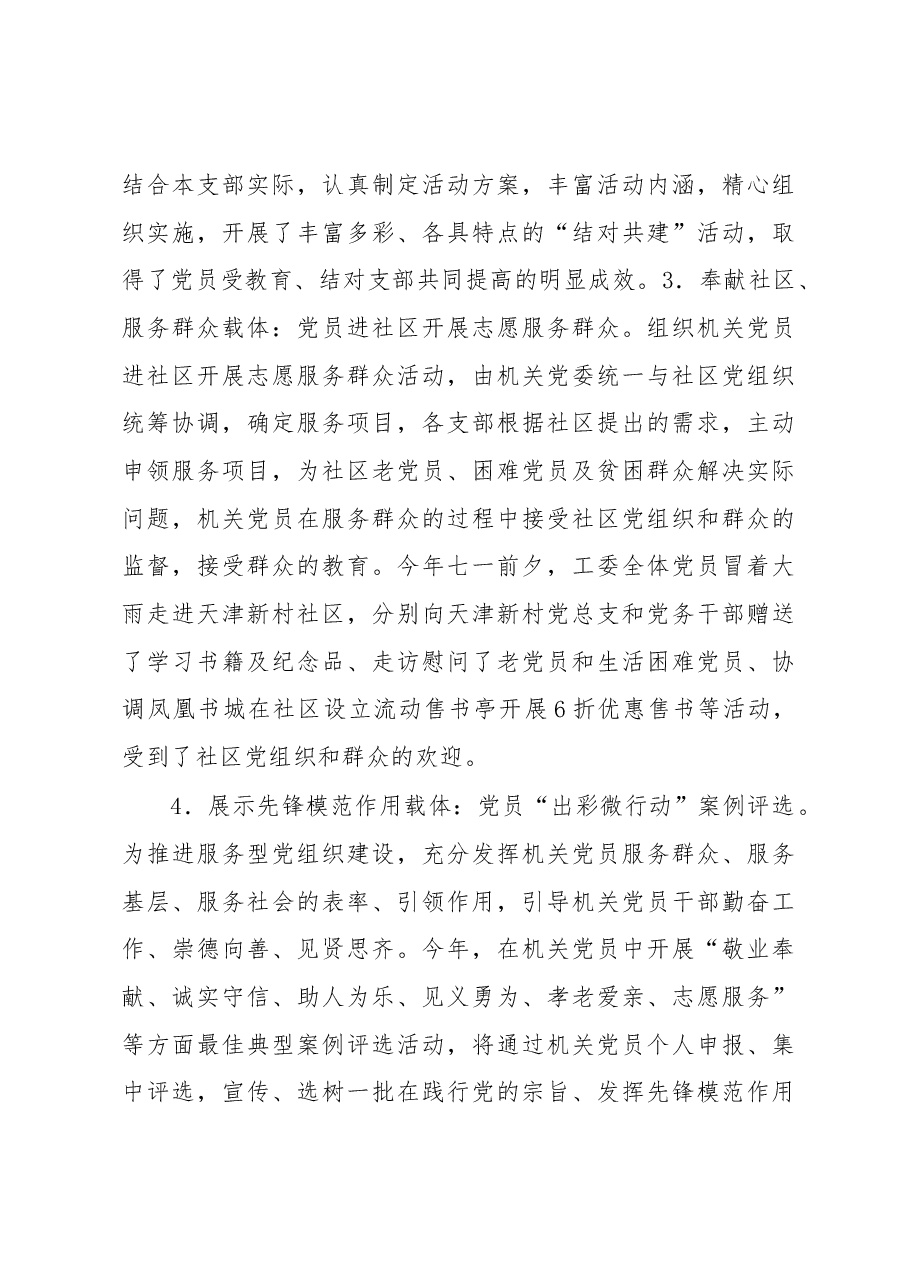 机关党建载体创建的实践与思考.docx,第3页预览