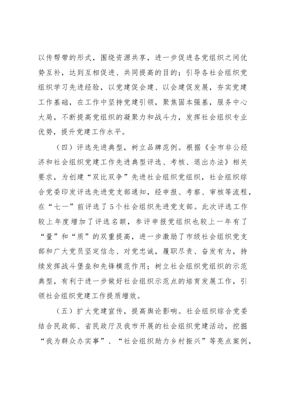 某局非公党建重点工作汇报材料.docx,第3页预览