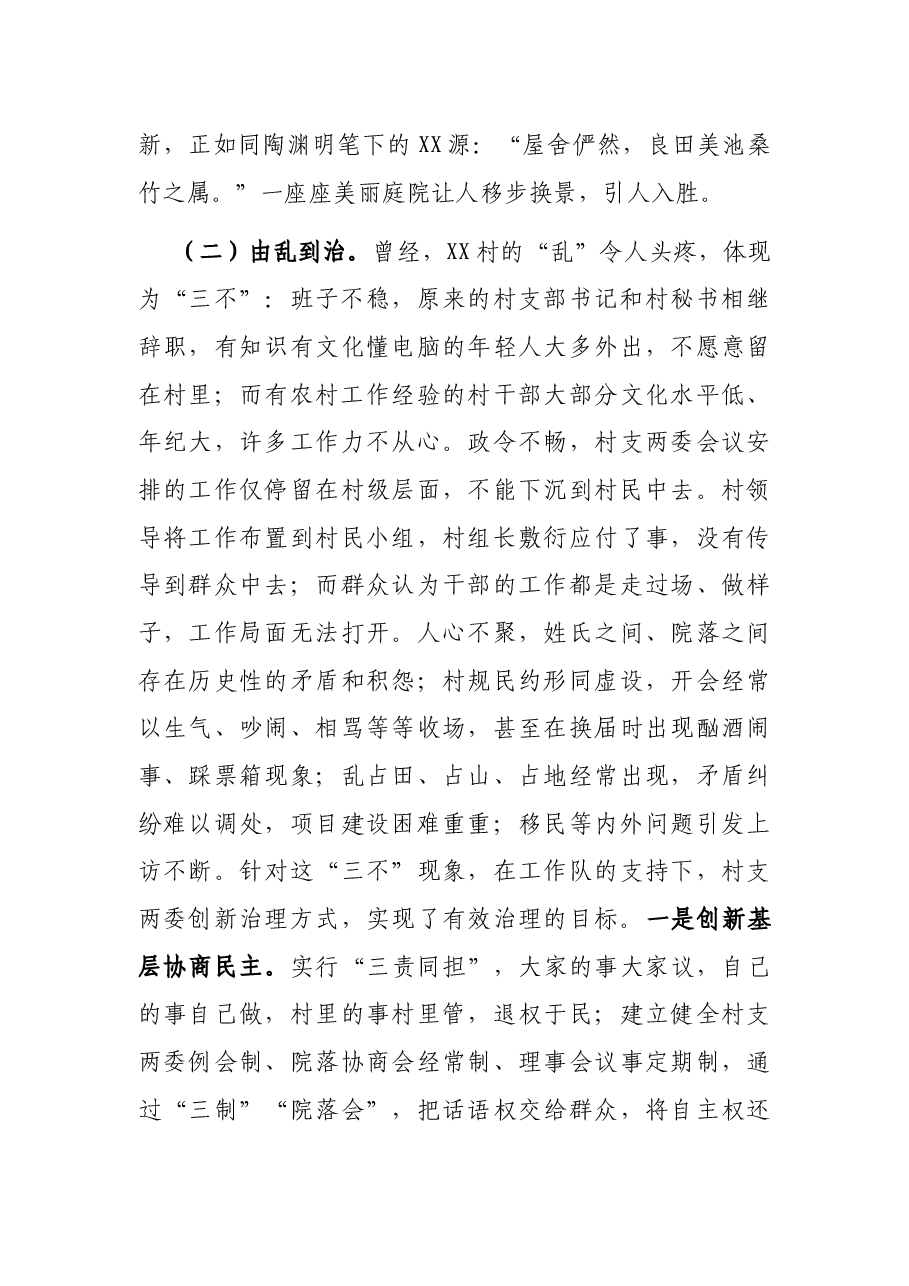 调研报告:对基层实施乡村振兴战略的思考和建议.docx,第4页预览
