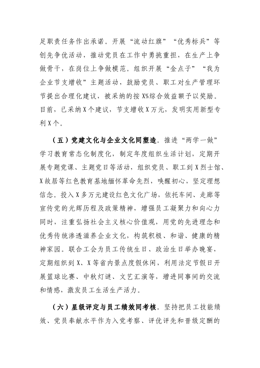 公司党建工作开展情况汇报.docx，第4页预览
