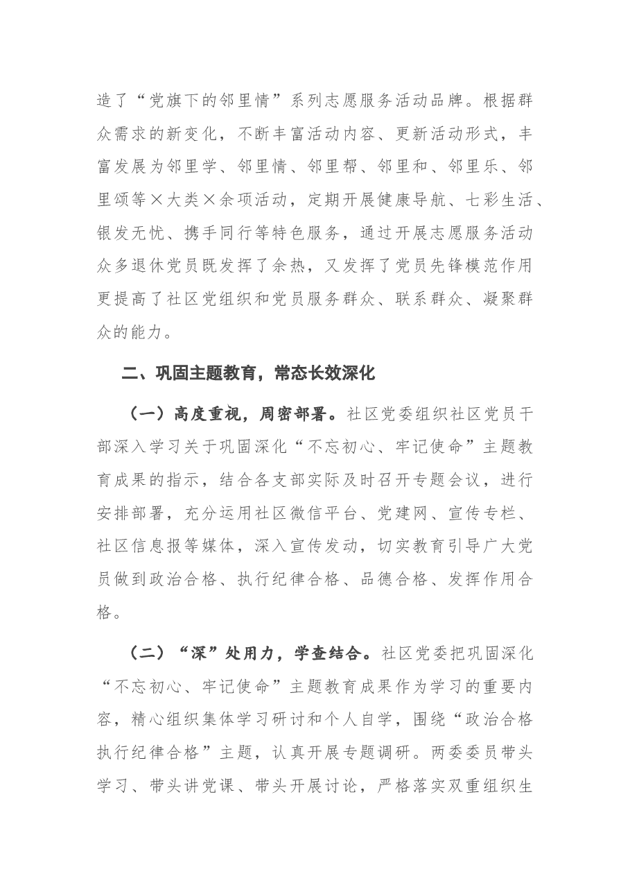 社区基层党建重点任务推进落实情况汇报.docx,第3页预览