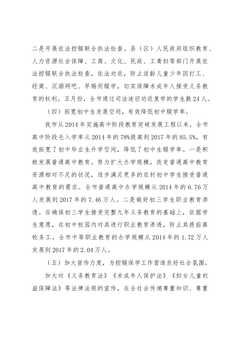 河池市义务教育控辍保学工作情况汇报.docx,第4页预览