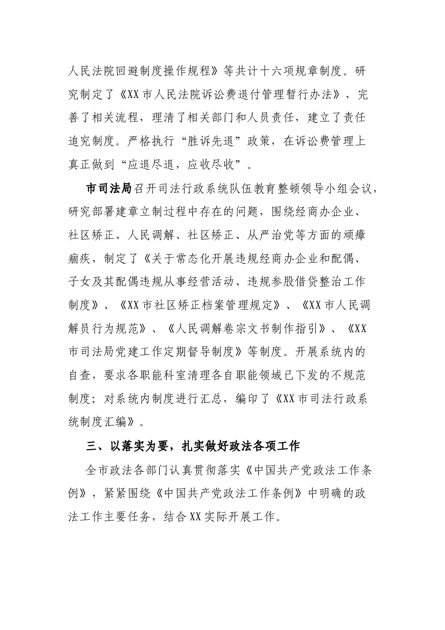 市贯彻落实政法工作条例调研报告.docx,第4页预览