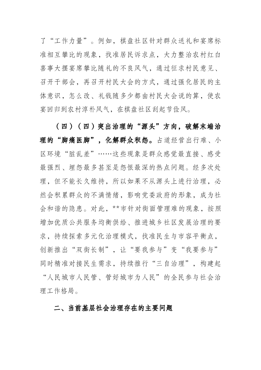 基层社会治理工作调研报告.docx,第4页预览