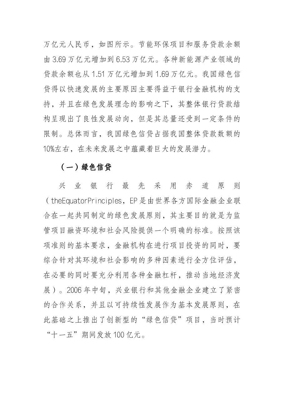 关于商业银行绿色金融运行机制构建调查与研究.docx,第2页预览