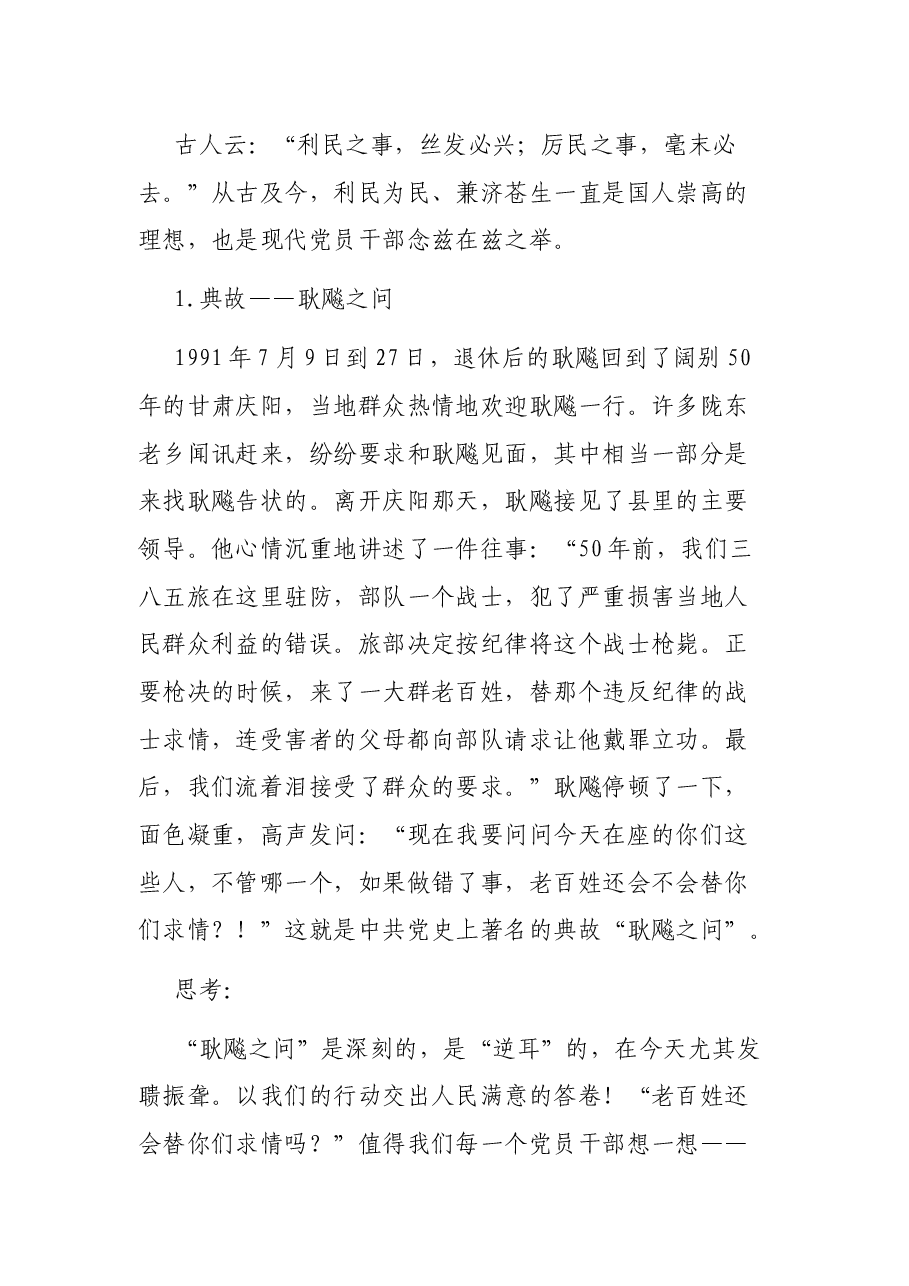 党课讲稿:一切为了百姓.docx,第3页预览