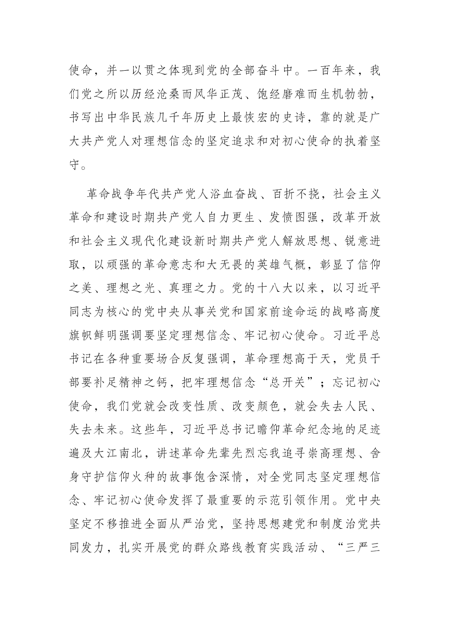 党课:擦亮政治底色 坚定政治信仰.docx,第2页预览