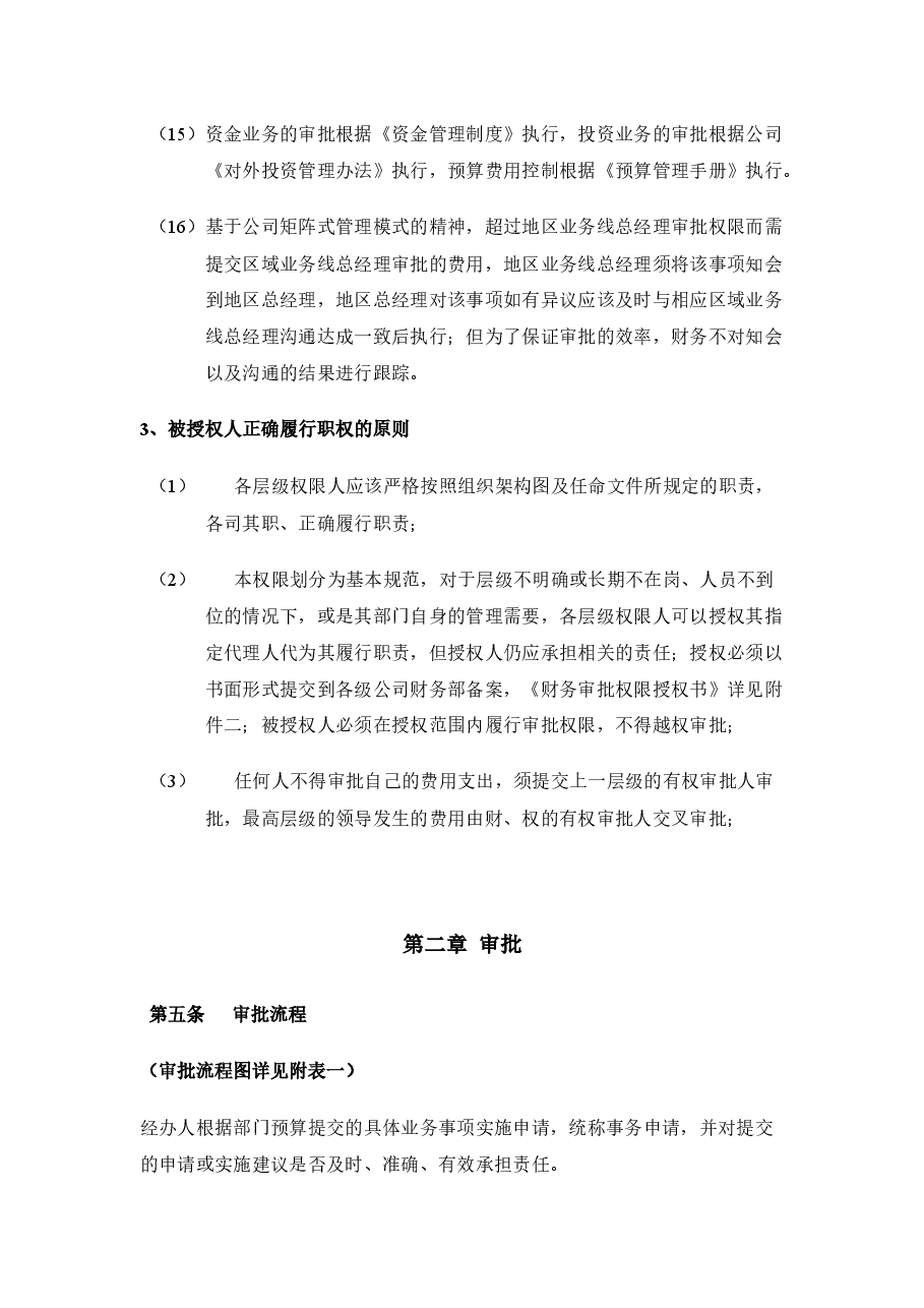 财务审批权限.docx,第4页预览